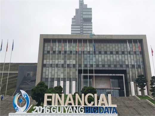 贵阳大数据浪潮迭起,华阳恒通主创大数据金融活动盛大开幕