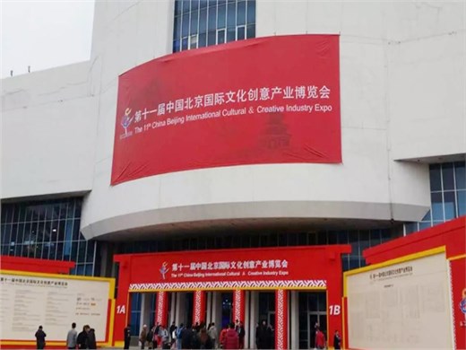 连续十载携手朝阳文化创意产业展区,助力文博会再谱新乐章
