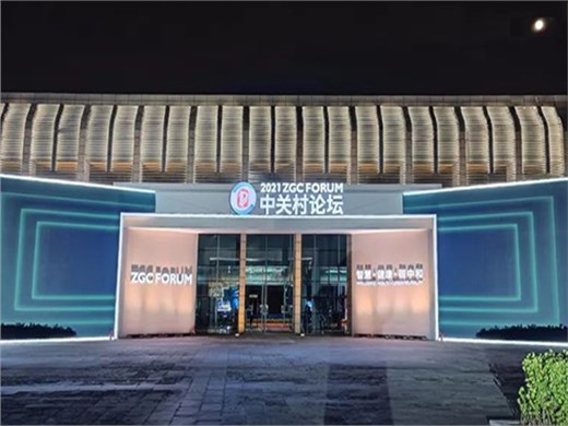 “智慧·健康·碳中和” 华阳恒通为2021中关村论坛贡献绿色会展新力量