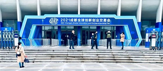 成都创交会