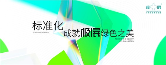 2022食博会-绿色会展搭建 (6)