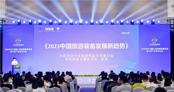 2023华中（国际）旅游装备博览会-主场服务 (1)
