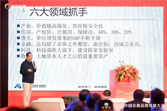 中国绿色会展品牌发展大会 (3)