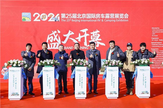 2024北京房车展开幕-会议展览
