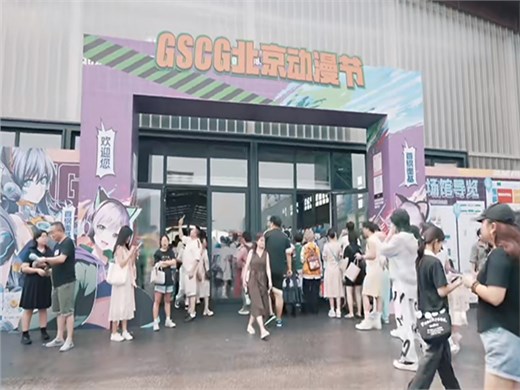 漫动北京 疯狂一夏|华阳恒通助力GSCG北京动漫节