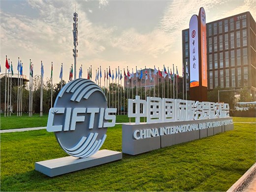 习近平向2025年中国国际服务贸易交易会致贺信|2025服贸会搭乘数智快车,驶向更高水平对外开放!