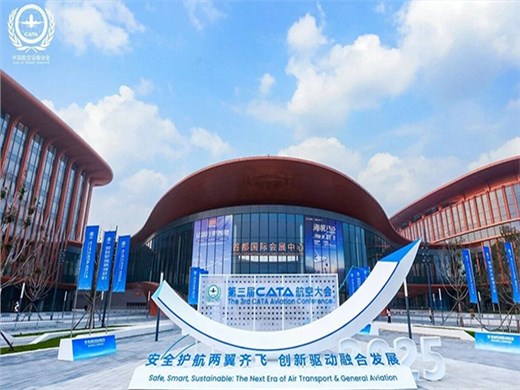 安全护航两翼齐飞 创新驱动融合发展 |第三届CATA航空大会盛大举办!