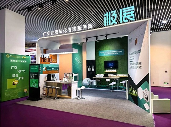 极展-广交会模块化搭建服务商