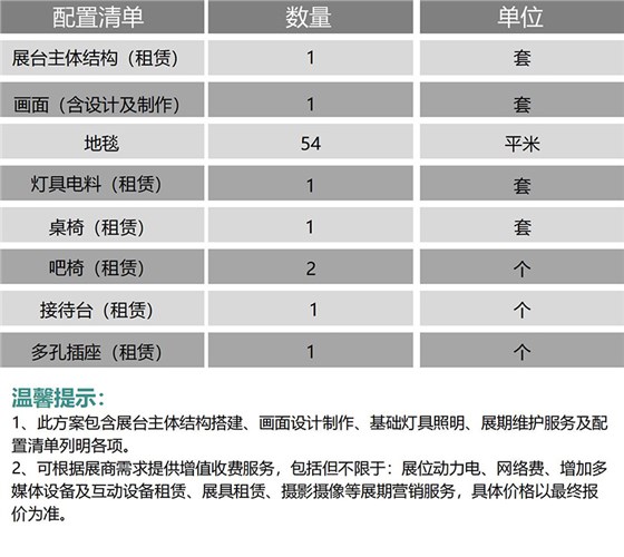 环保展台方案