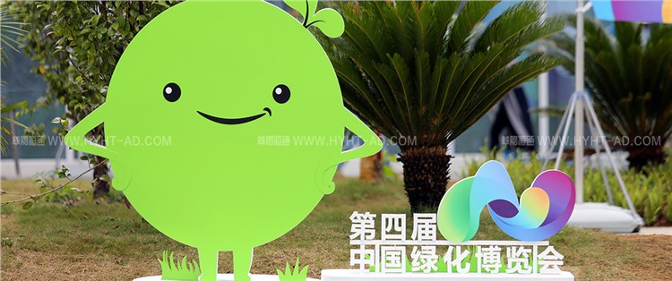 中国绿化博览会