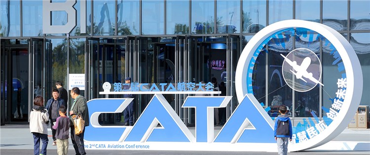 CATA航空大会