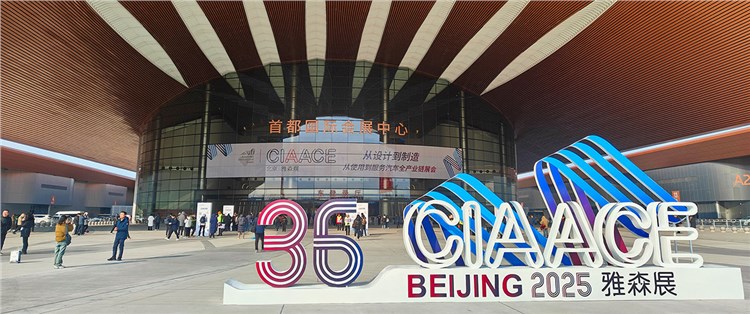 中国国际汽车服务用品及设备展览会中国国际新能源汽车技术、零部件及服务展览会