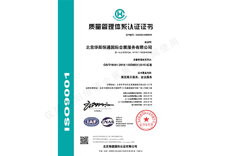 ISO9001质量管理体系认证