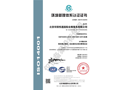 ISO14001环境管理体系认证