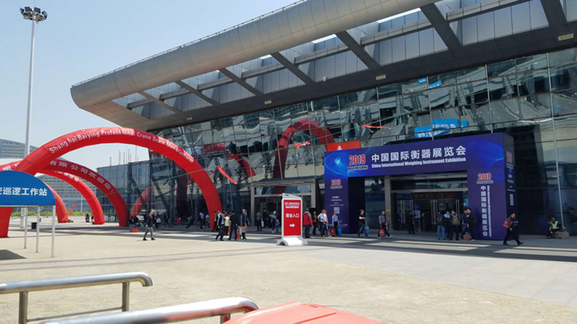 中国衡器展览会 (1)