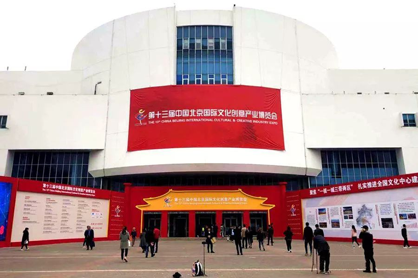 北京文博会 (1)