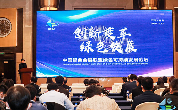 华阳恒通重庆公司受邀参加中国绿色会展联盟第四次年会