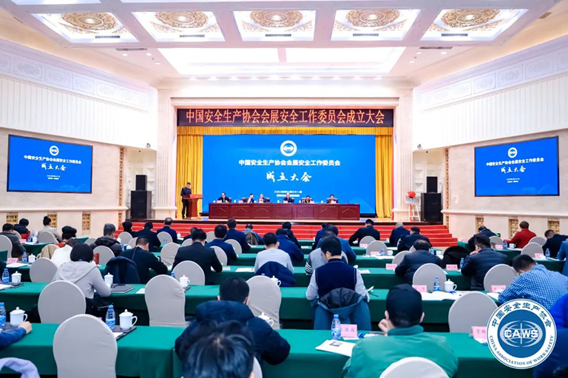 中国安全生产协会会展安全工作委员会 (3)