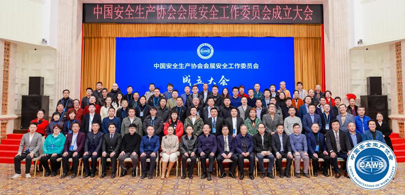 中国安全生产协会会展安全工作委员会 (15)