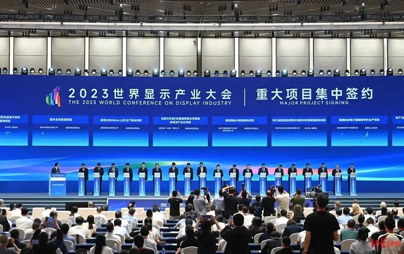 2023世界显示大会