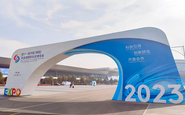 【与创新同行 与未来握手】华阳恒通助力第十一届中国（绵阳）科技城国际科技博览会成功举办