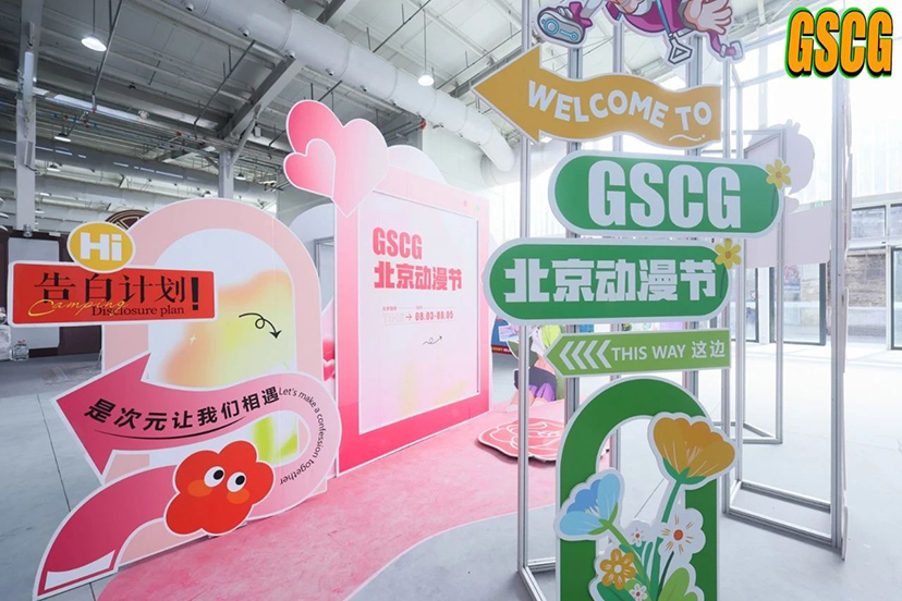 北京漫展-展会活动主场运营管理服务 (4)