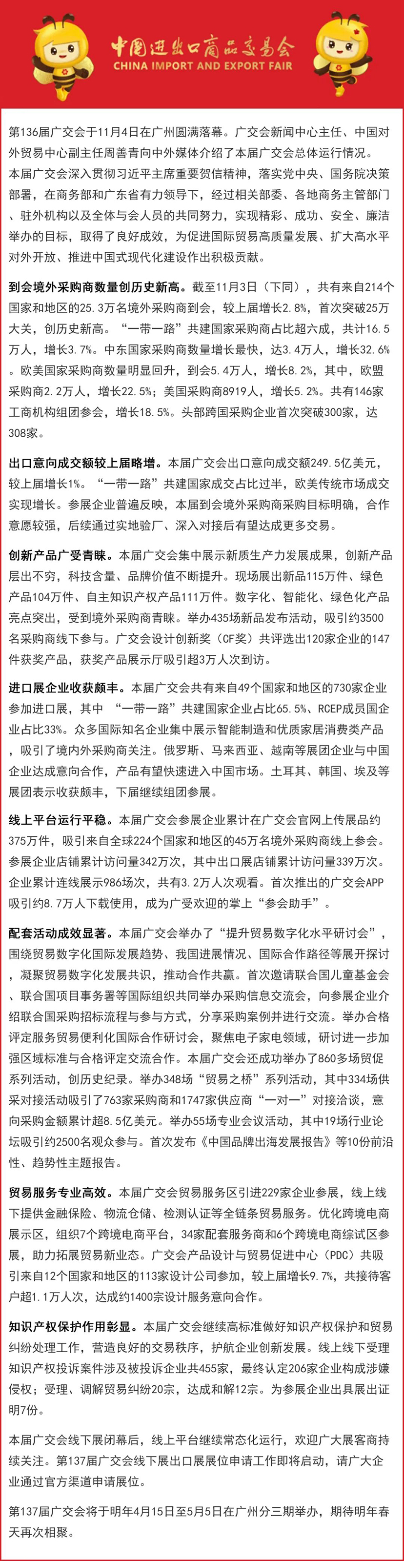 广交会-展会专业审图-安全搭建管理 (4)