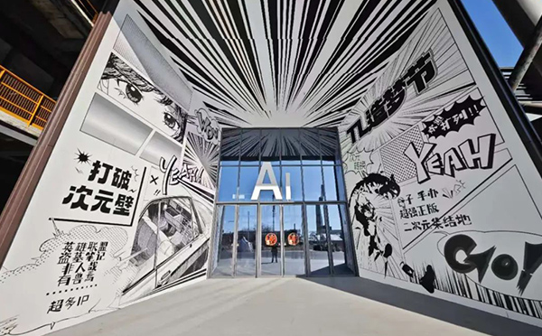 新春狂欢，快来首钢园感受跨次元与年文化的激情碰撞！
