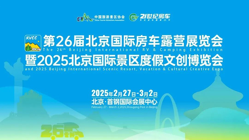 房车展-展会主场服务