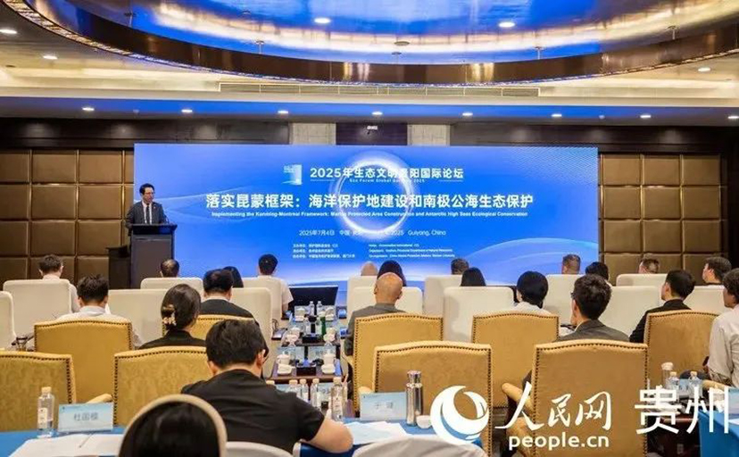 2025生态文明贵阳国际论坛-会务服务
