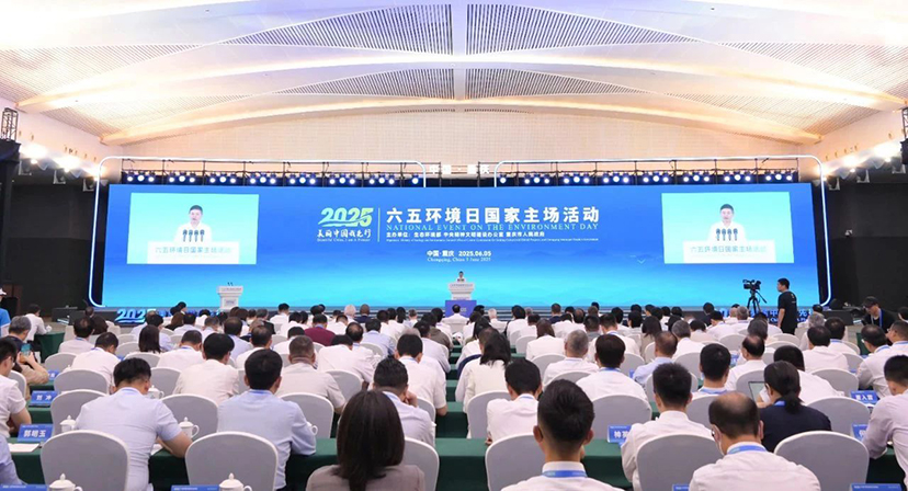 六五环境日国家主场活动
