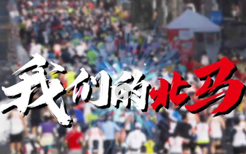 2025北京马拉松