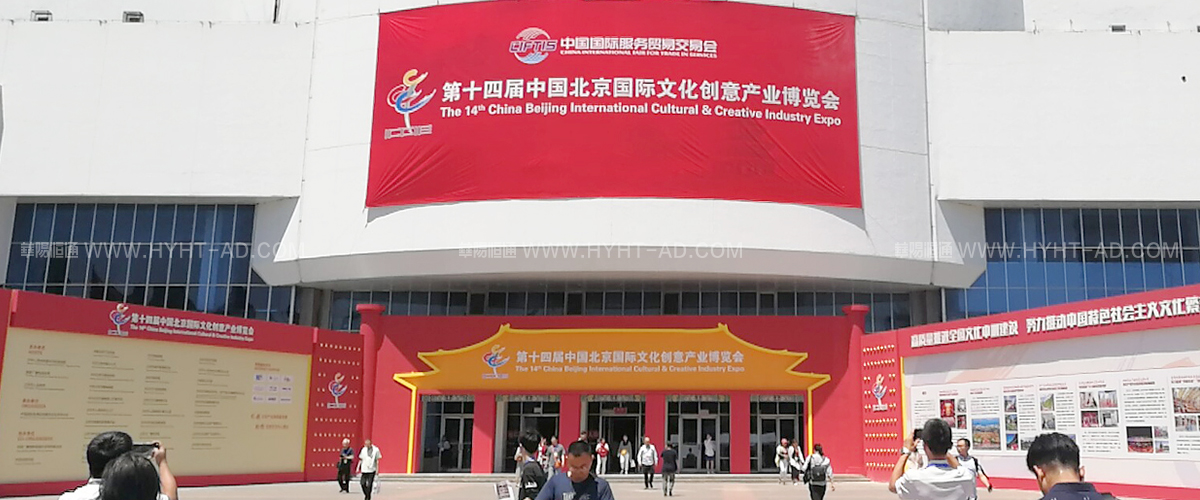 北京国际文化产业博览会