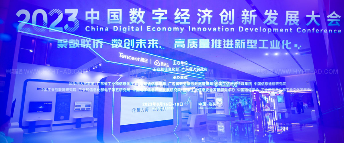 中国数字经济创新发展大会