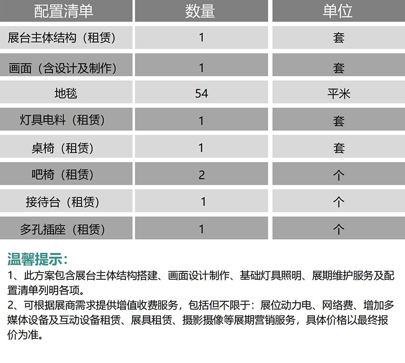 环保展台方案