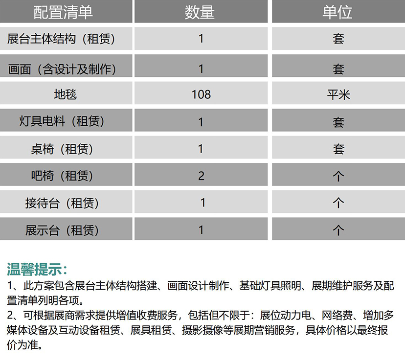 环保展厅设计搭建方案