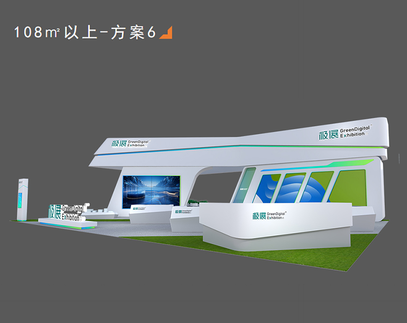 环保展台设计搭建