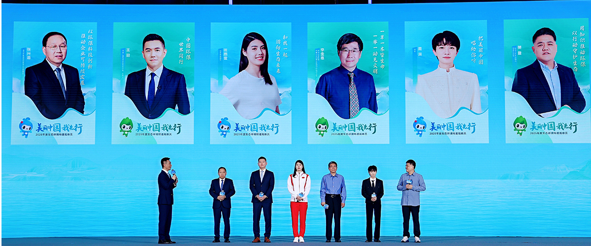 2025年六五环境日国家主场活动