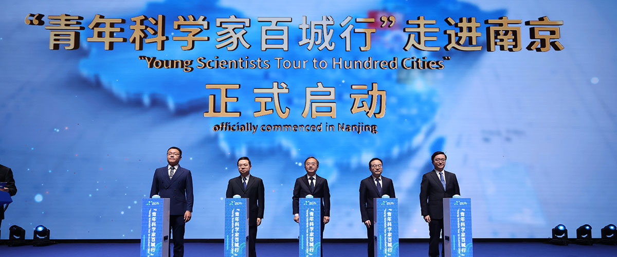 世界青年科学家论坛(南京)
