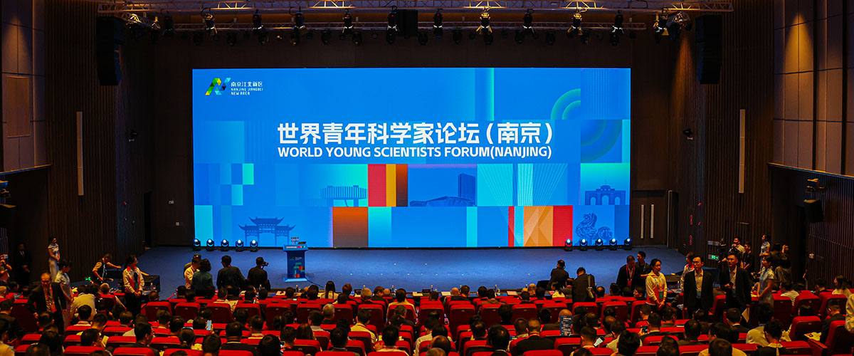 世界青年科学家论坛(南京)