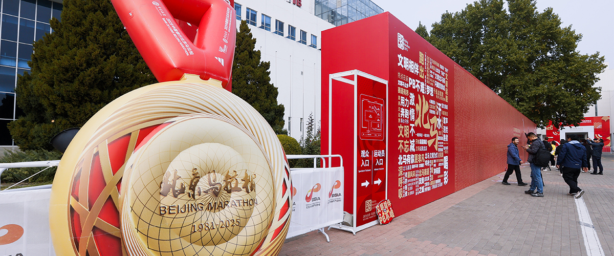 北京马拉松博览会