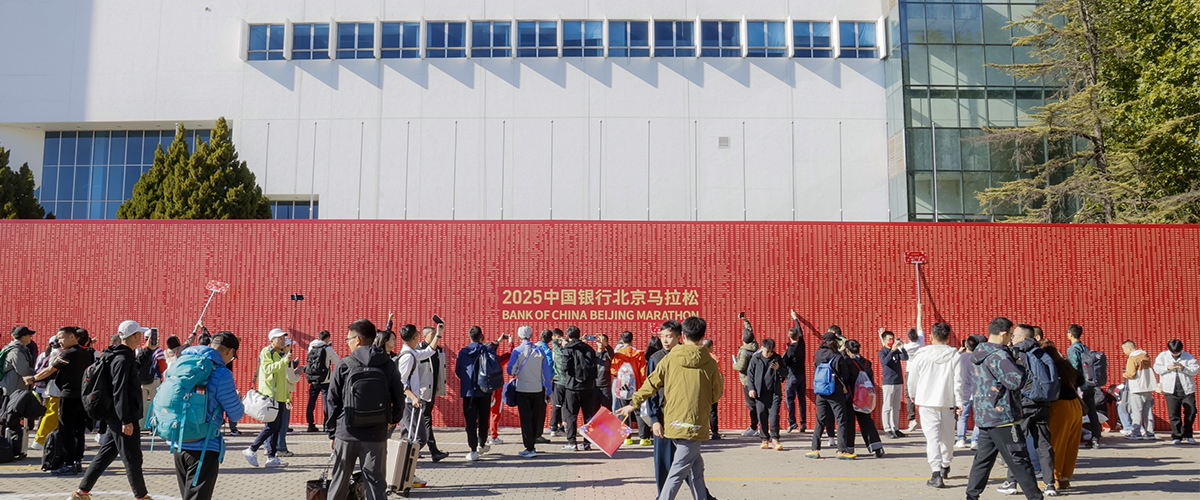 北京马拉松博览会